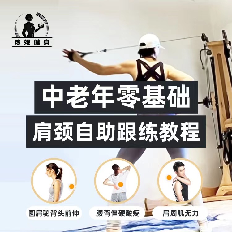 中老年肩頸